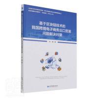 電子商務技術開發的創新與發展路徑